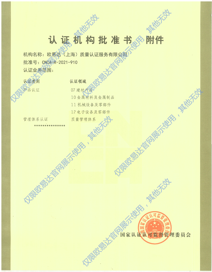 歐易達(dá)授權(quán)書2